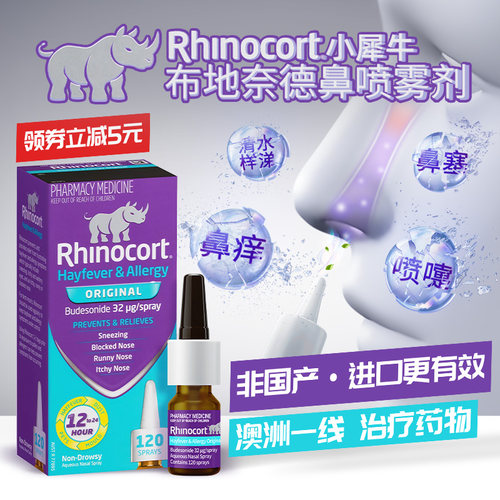非国产~进口药更有效~有效缓解过敏性鼻炎~