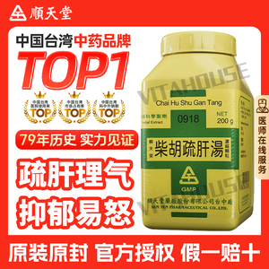 台湾进口顺天堂柴胡疏肝汤颗粒汉方药疏肝理气抑郁易怒肝气郁滞
