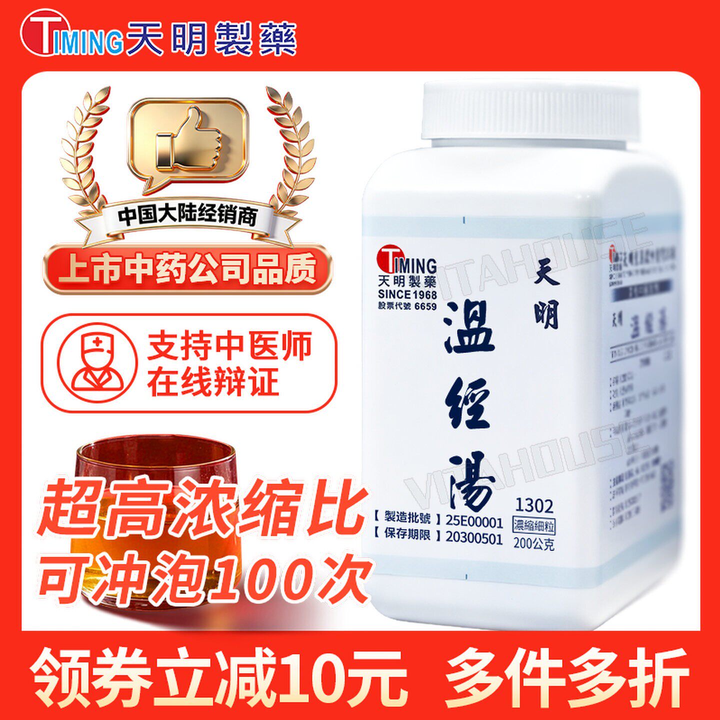 中国台湾天明制药温经汤中药浓缩颗粒
