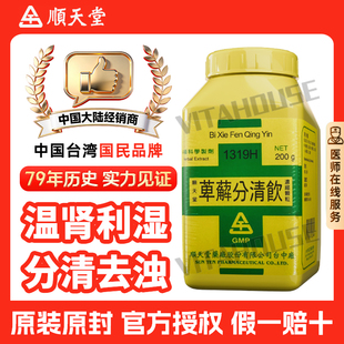 台湾进口顺天堂萆薢分清饮颗粒浓缩中药温肾利湿分清去浊小便频数