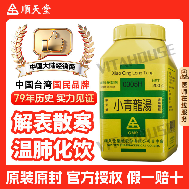 台湾顺天堂小青龙汤颗粒温表散寒止咳化痰治疗风寒咳嗽哮喘