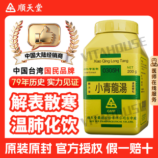 台湾顺天堂小青龙汤颗粒温表散寒止咳化痰治疗风寒咳嗽哮喘