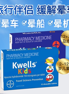澳洲进口kwells晕车药缓解晕动恶心咀嚼片晕机晕船成人儿童 12粒