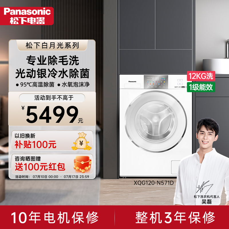 松下白月光4.0Max12公斤全自动滚筒洗衣机家用全嵌10kg光动银除菌