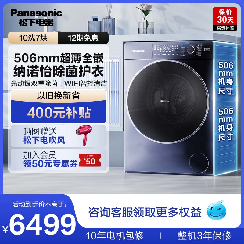 松下高端超薄全嵌滚筒洗烘一体洗衣机全自动家用10kg双智能 M2RA5
