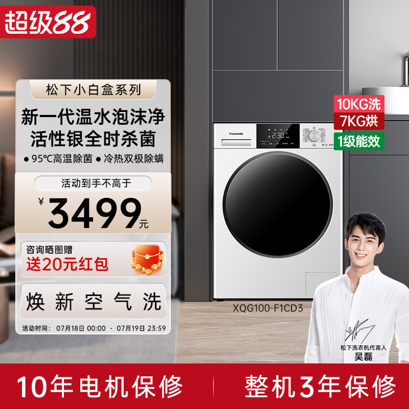 松下洗烘一体洗衣机10KG洗7KG