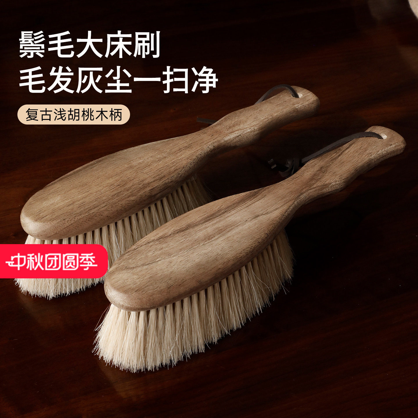 特清仓复古胡桃木扫床刷子除尘刷图片