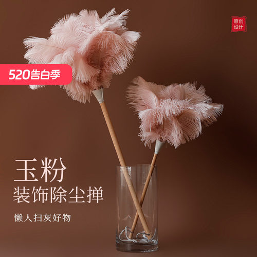 艺之初玉粉鸵鸟毛装饰除尘掸子