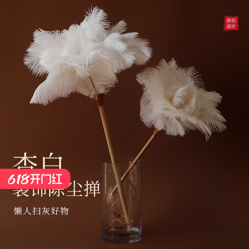 艺之初杏白鸵鸟毛掸子鸡毛掸子除尘扫灰家用装饰品掸灰尘清理神器