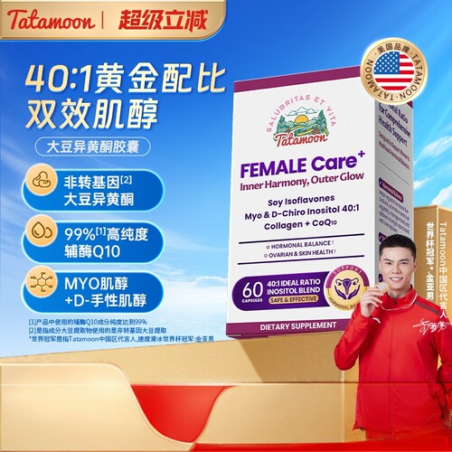 tatamoon巢动力卵巢美丽大豆异黄酮胶原蛋白肽肌醇美国雌激素胶囊