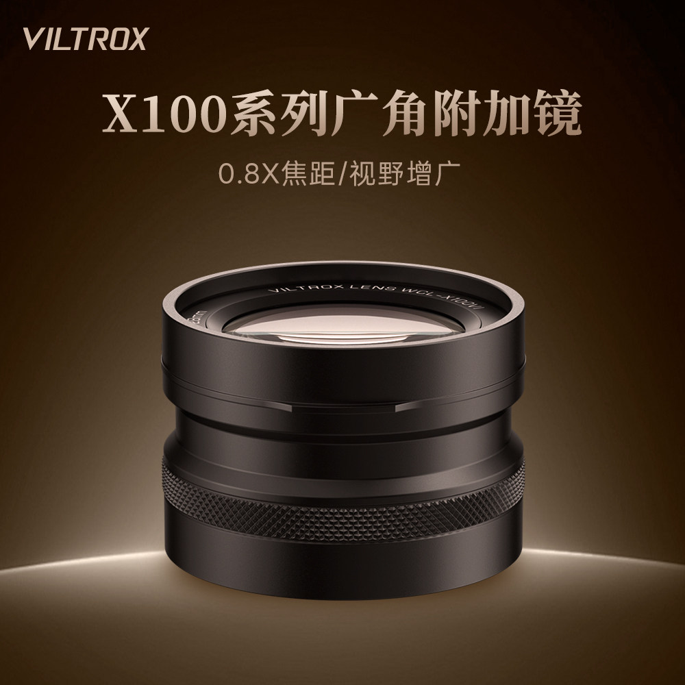 唯卓仕富士X100VIVI附加镜