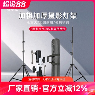 唯卓仕灯架补光灯三脚架加厚加粗外拍灯影棚直播灯影室灯闪光灯折叠便携支架三角架H型闪光灯底座支架配件