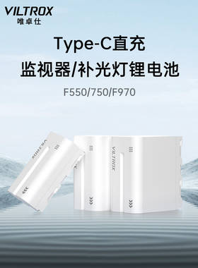 唯卓仕F550/F750/F970锂电池LED摄影补光灯影视灯平板灯监视器无