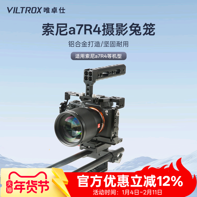 唯卓仕S7-04兔笼适用于索尼a7r4微单相机兔笼A7RIV专用专业摄影保护套件外接补光灯麦克风配件摄像兔笼套装