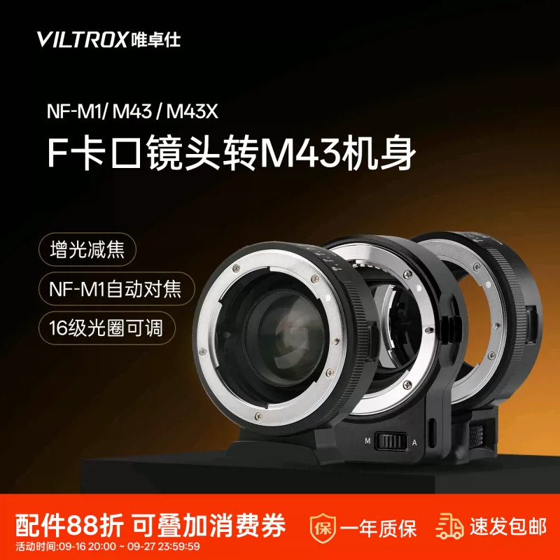 唯卓仕NF-M43转接环适用尼康F镜