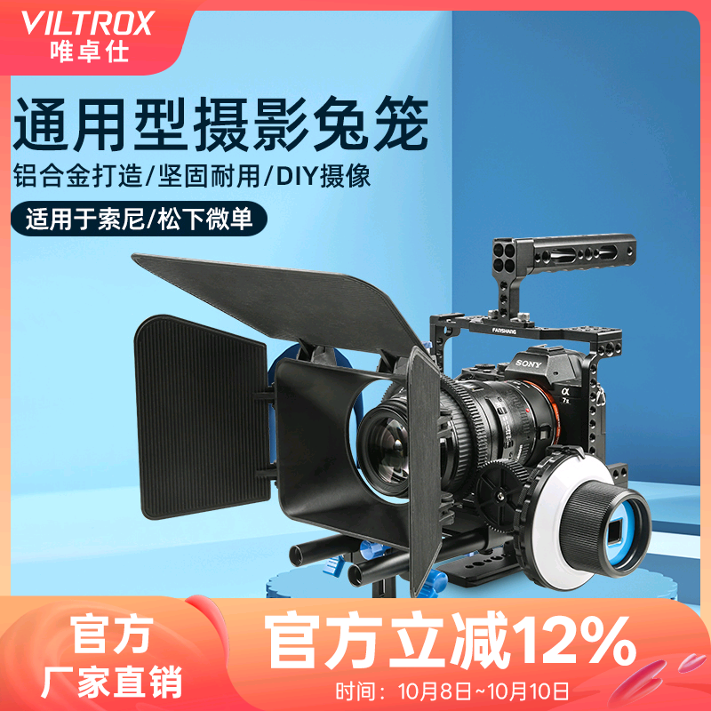 唯卓仕VX-11相机兔笼适用于索尼松下微单通用A7M3 R3 M2 S2 A6300 A6500 A9 GH4/5S相机摄影兔笼套件扩展配件