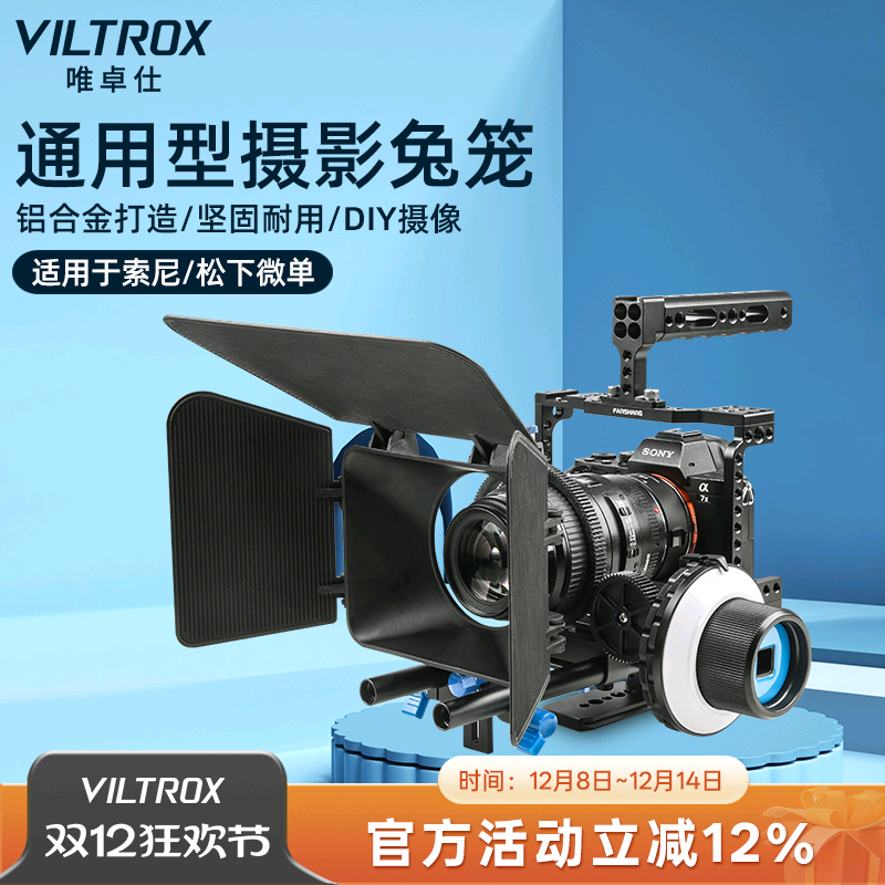 唯卓仕VX-11相机兔笼适用于索尼松下微单通用A7M3 R3 M2 S2 A6300 A6500 A9 GH4/5S相机摄影兔笼套件扩展配件