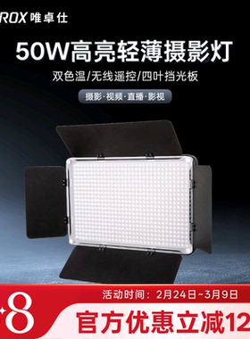 唯卓仕D640T补光灯LED摄影灯专业室内人像直播间影棚人像采访表演拍照视频打光灯常亮外拍灯影视灯直播补光灯