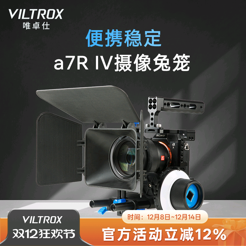 唯卓仕S7-04兔笼适用于索尼a7r4微单相机兔笼A7RIV专用专业摄影保护套件外接补光灯麦克风配件摄像兔笼套装