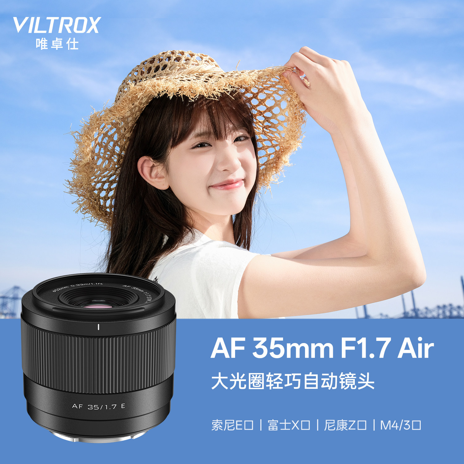 官方正品】唯卓仕35mmF1.7镜头