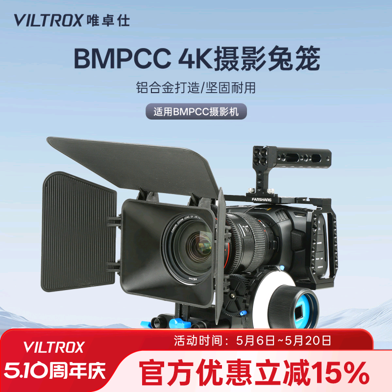 唯卓仕BM-4K兔笼适用于BMPCC4K摄像机相机专用摄影兔笼外接扩展配件机身包围摄影套件适用于扩展补光灯麦克风