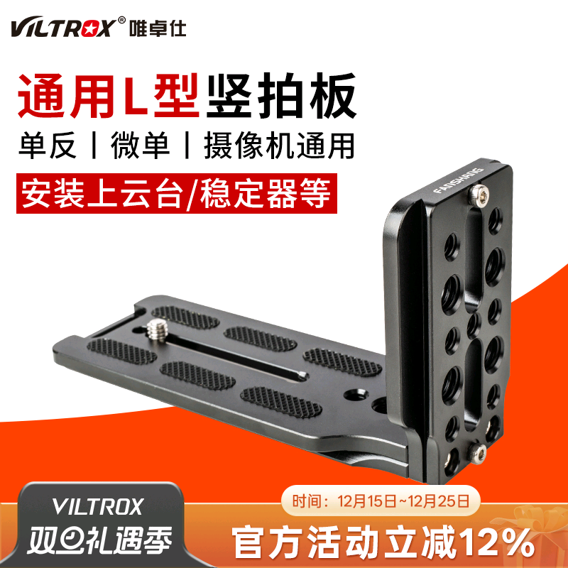 唯卓仕通用快装板单反微单相机