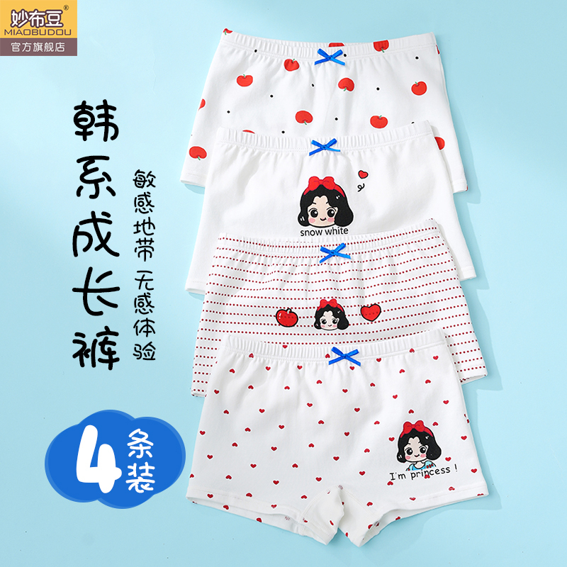 妙布豆纯棉女童平角裤