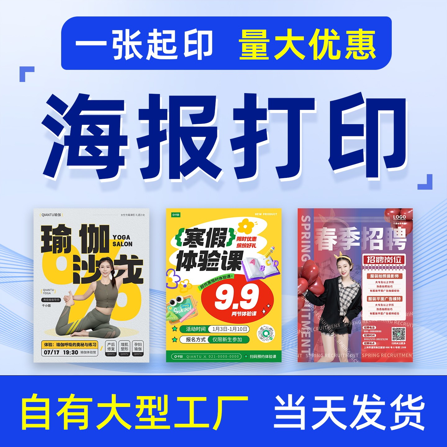 广告海报打印广告物料制作设计印刷宣传海报定制写真贴纸墙贴喷绘图片