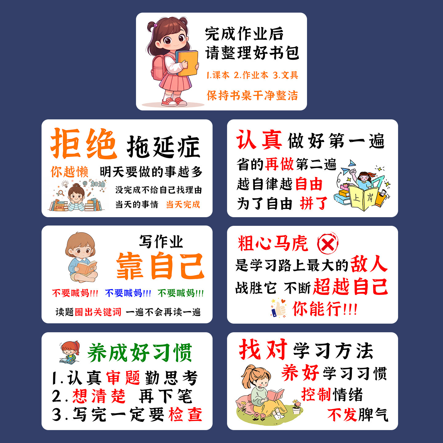 儿童学习习惯提示牌套装图片