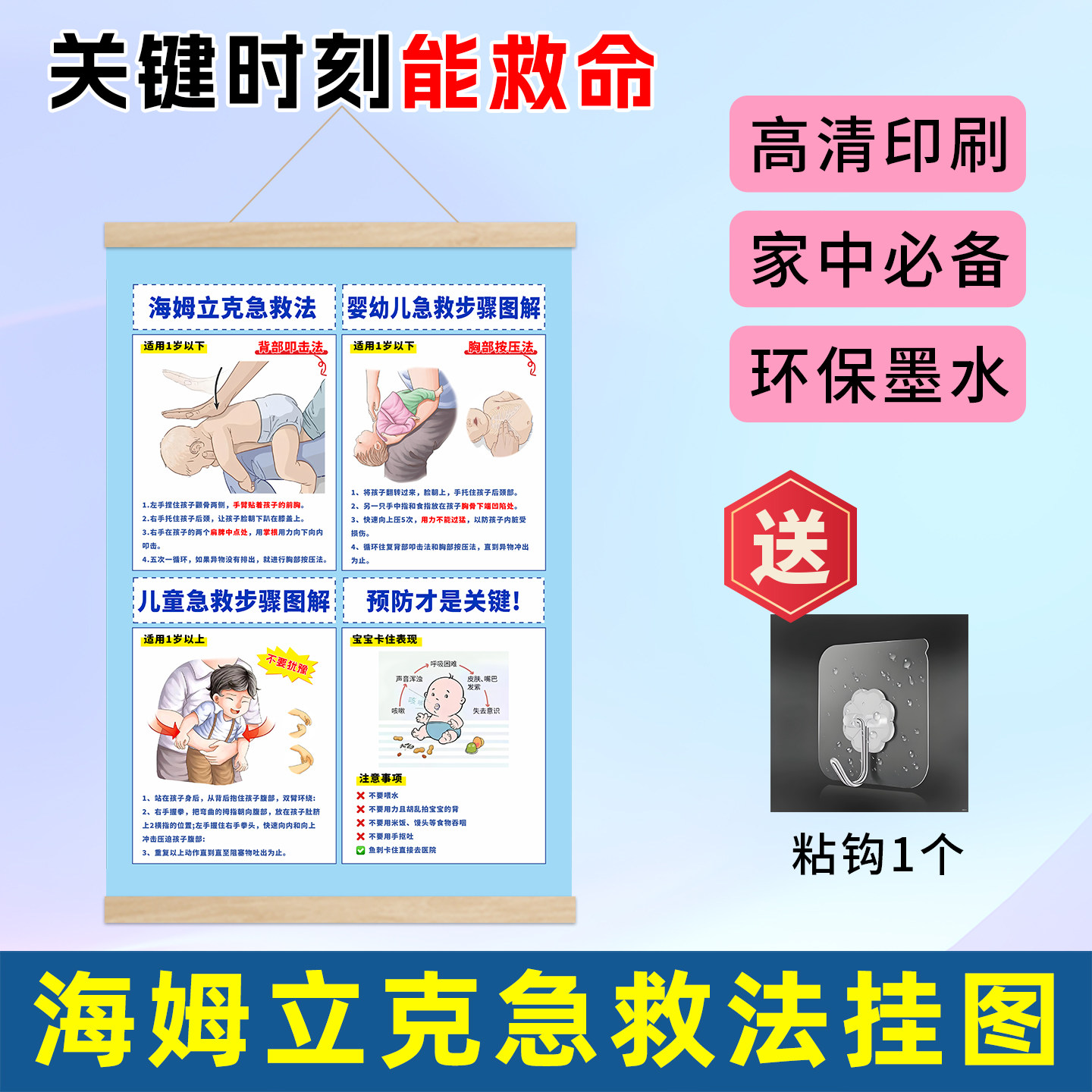 海姆立克急救法挂图海报家用婴儿呛奶预防急救知识磁吸冰箱贴纸图片