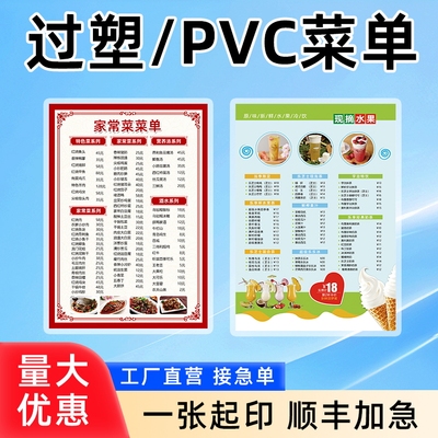 菜单塑封打印过塑PVC菜单设计制作打印毕业照A4A3菜品菜谱烧烤餐牌双面价格表塑料菜单展示牌图片铜版纸证书