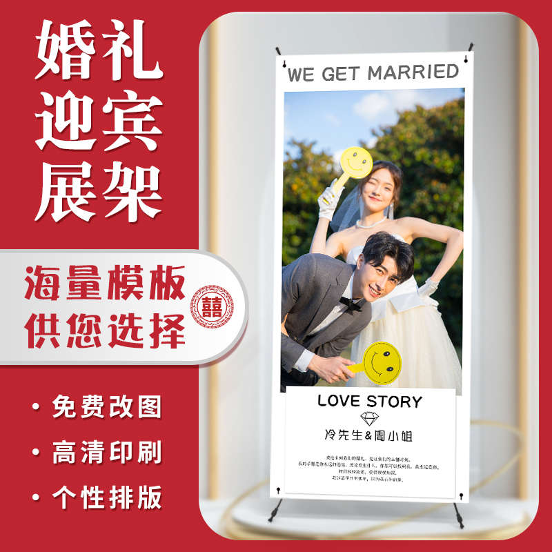 迎宾海报结婚展架婚礼婚纱照大海报定制照片背景墙打印婚庆易拉宝