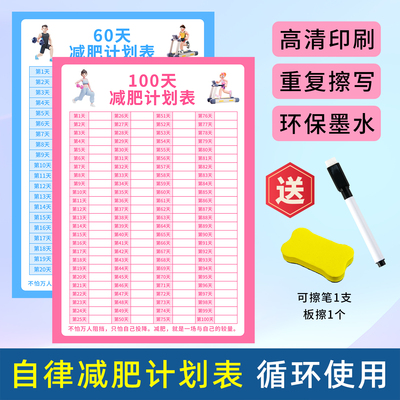 减肥瘦身计划表高清打印可擦写