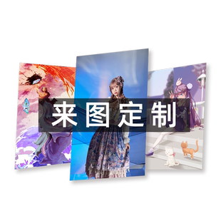 海报定制动漫图片打印明星海报照片墙贴挂画来图自定义二次元漫画