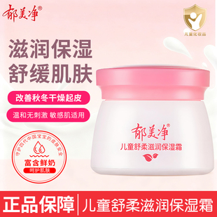 霜擦脸护肤 12岁保湿 郁美净儿童霜秋冬滋润儿童面霜宝宝润肤乳3