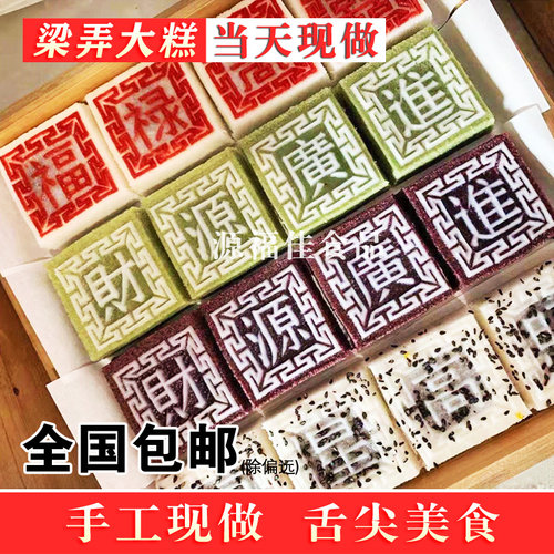 正宗余姚梁弄大糕纯手工豆沙