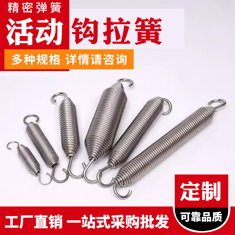 万向钩带钩 包装机封口机活动钩拉簧 可定制 不锈钢锰钢活动挂钩