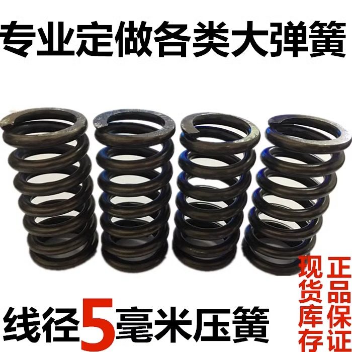 线径5mm毫米压簧 定做油淬火合金钢 锰钢压簧 压缩弹簧支持定制