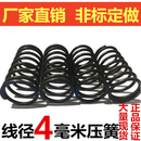 锰钢强力压缩弹簧 4毫米 批量和小量都可定做 压缩弹簧 阀门弹簧