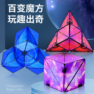 3d立体几何百变磁力魔方益智空间思维训练异形磁性三阶t1儿童玩具