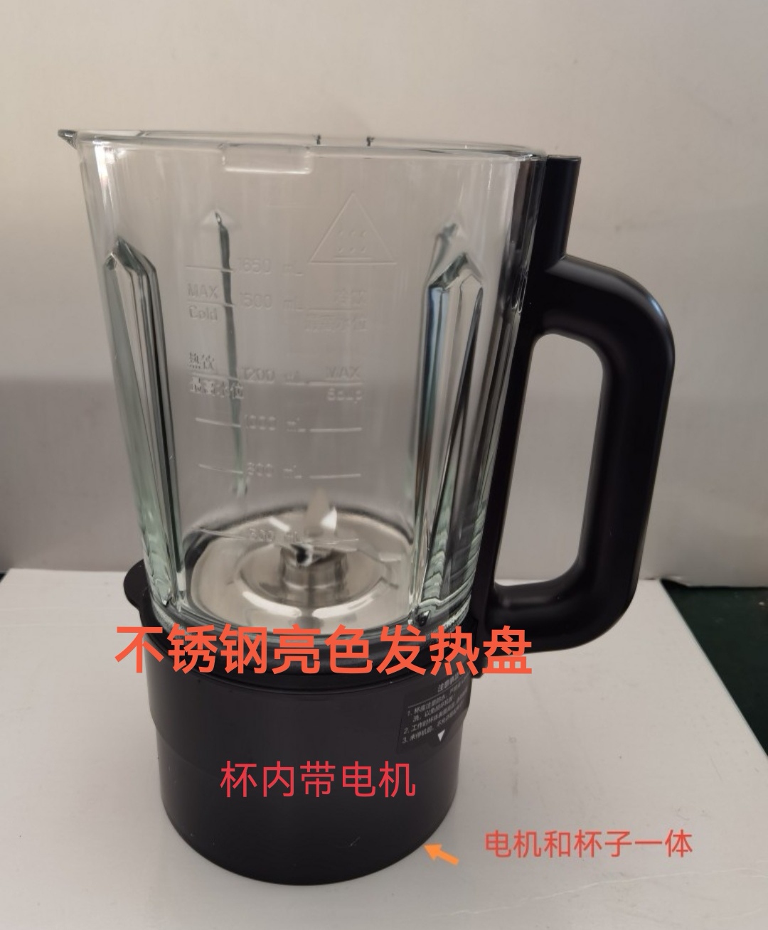 华帝破壁豆浆料理机配件/全新加热搅拌玻璃杯组件/带电机加热盘