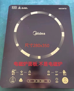 美的电磁炉配件WT2203A原厂全新微晶黑晶触摸玻璃面板/上盖组件