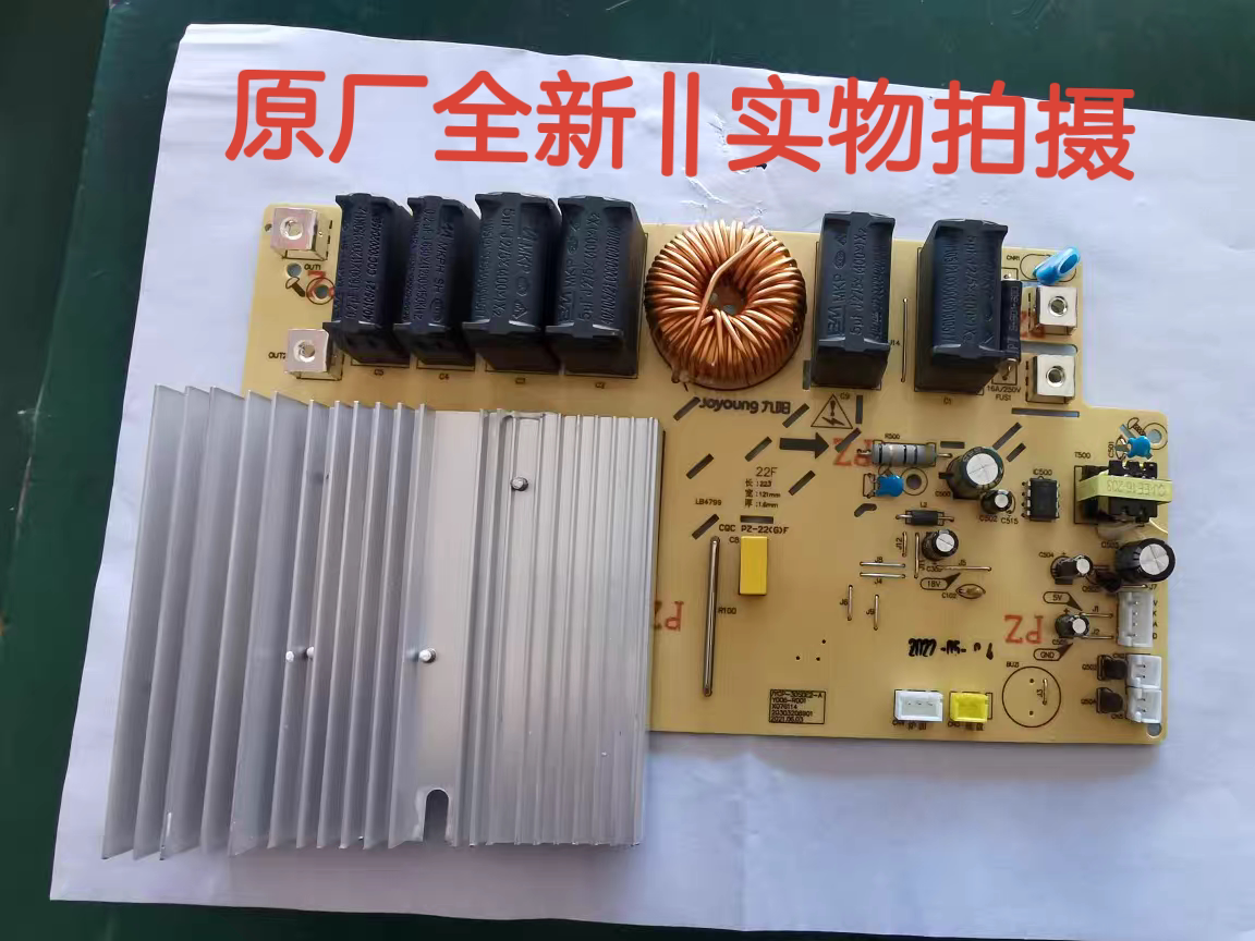 九阳电磁炉配件C35L-C732全新电源主控电路电脑线路控制显示灯板