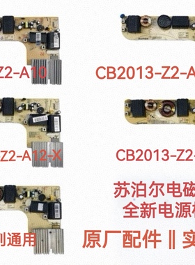苏泊尔电磁炉配件SDMCB43/SDMCB99T/SDHCB88T/A10主控电源线路板