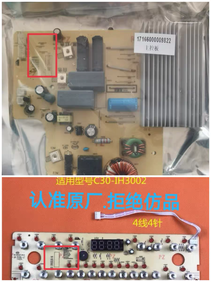 美的电磁炉配件IH3002/IH3005/30TC01全新电源控制电路脑显示灯板
