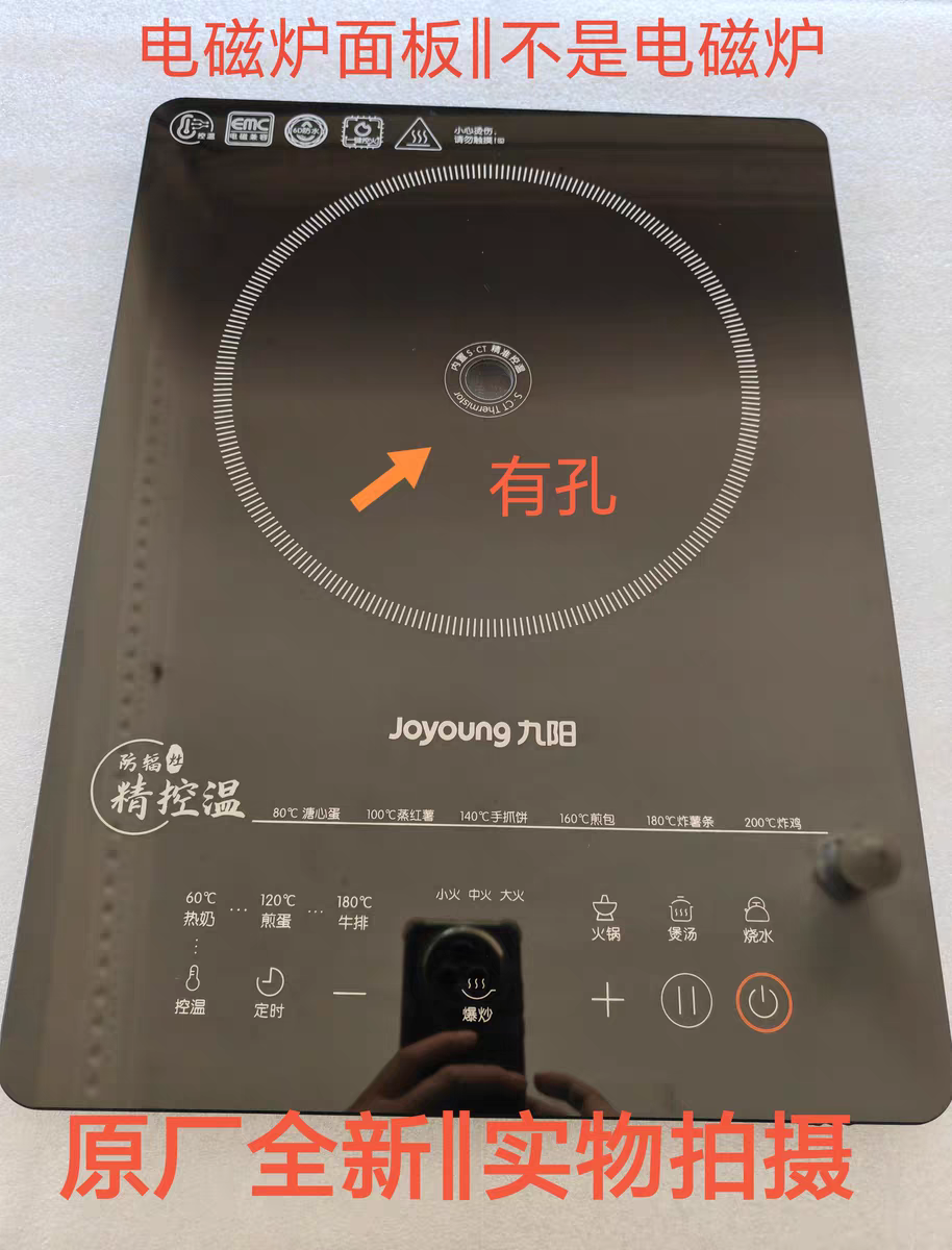 九阳电磁炉配件C22-F91-A4/B4原装全新黑晶微晶玻璃面板上盖组件