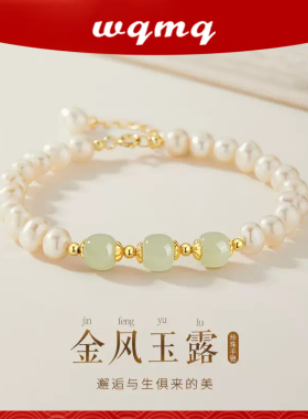 金风玉露和田玉珍珠手链女纯银2025新款轻奢小众精致手串生日礼物