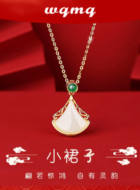天然和田玉吊坠小裙子项链新年