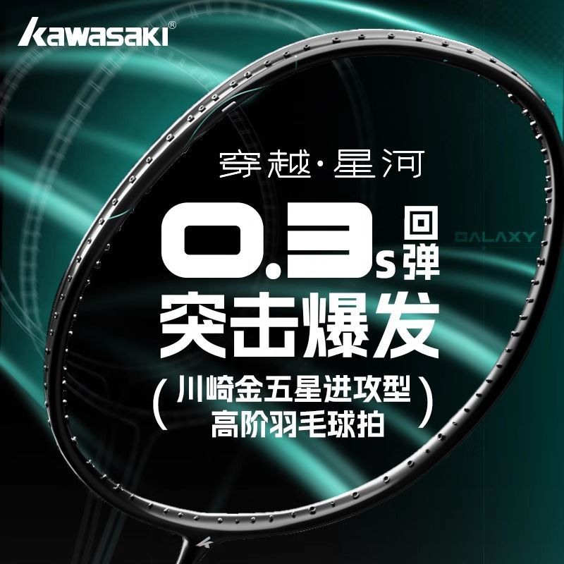 Kawasaki川崎羽毛球拍穿越星河超轻进攻型全碳素高端专业型羽毛拍