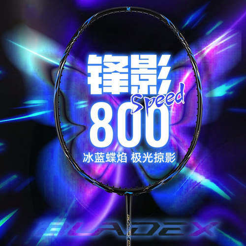 【李宁】锋影800SPEED锋影800POWER羽毛球拍张楠同款全碳速度型拍